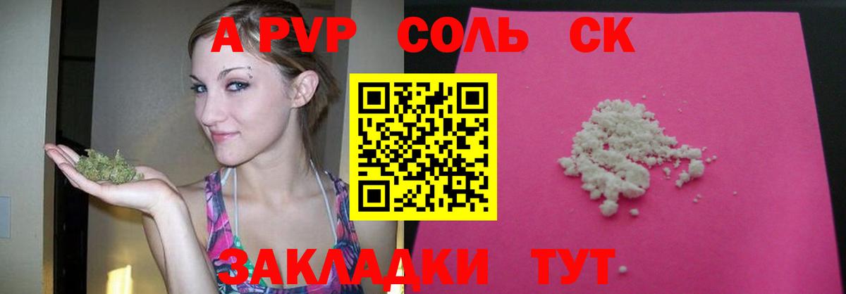 A PVP Соль  Alpha-PVP Crystall  Вход с VPN  Мытищи 