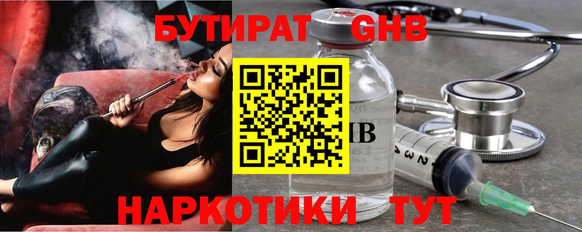 БУТИРАТ оксибутират Мытищи