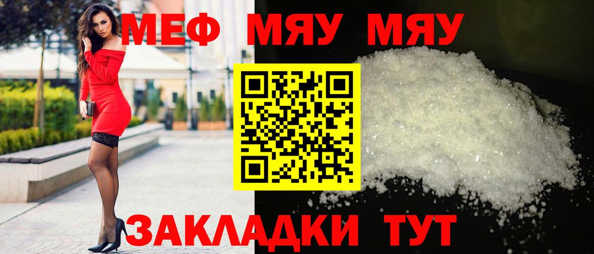 МЯУ-МЯУ 4 MMC  МЕФ мяу мяу  МЯУ-МЯУ  что такое   Вход с VPN  Мытищи  МЕФ 