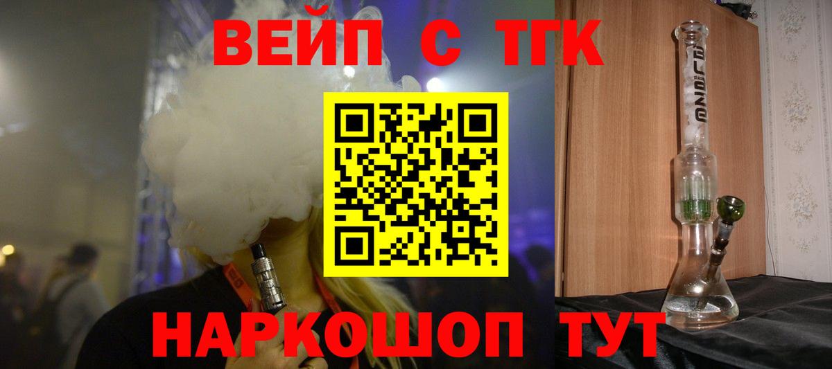 Мытищи  Дистиллят ТГК вейп с тгк  Вход с VPN 